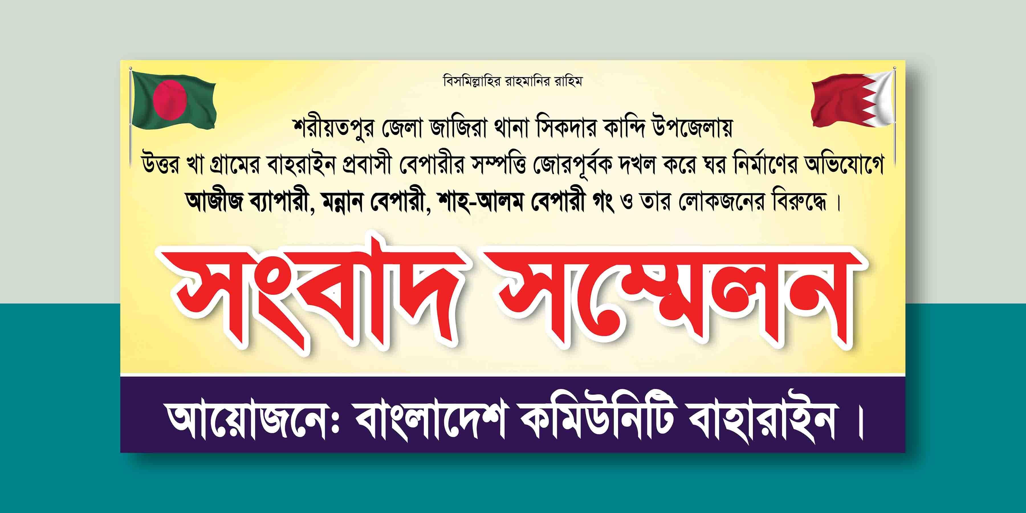প্রেস কনফারেন্স সংবাদ সম্মেলন ব্যানার ডিজাইন PSD ফাইল