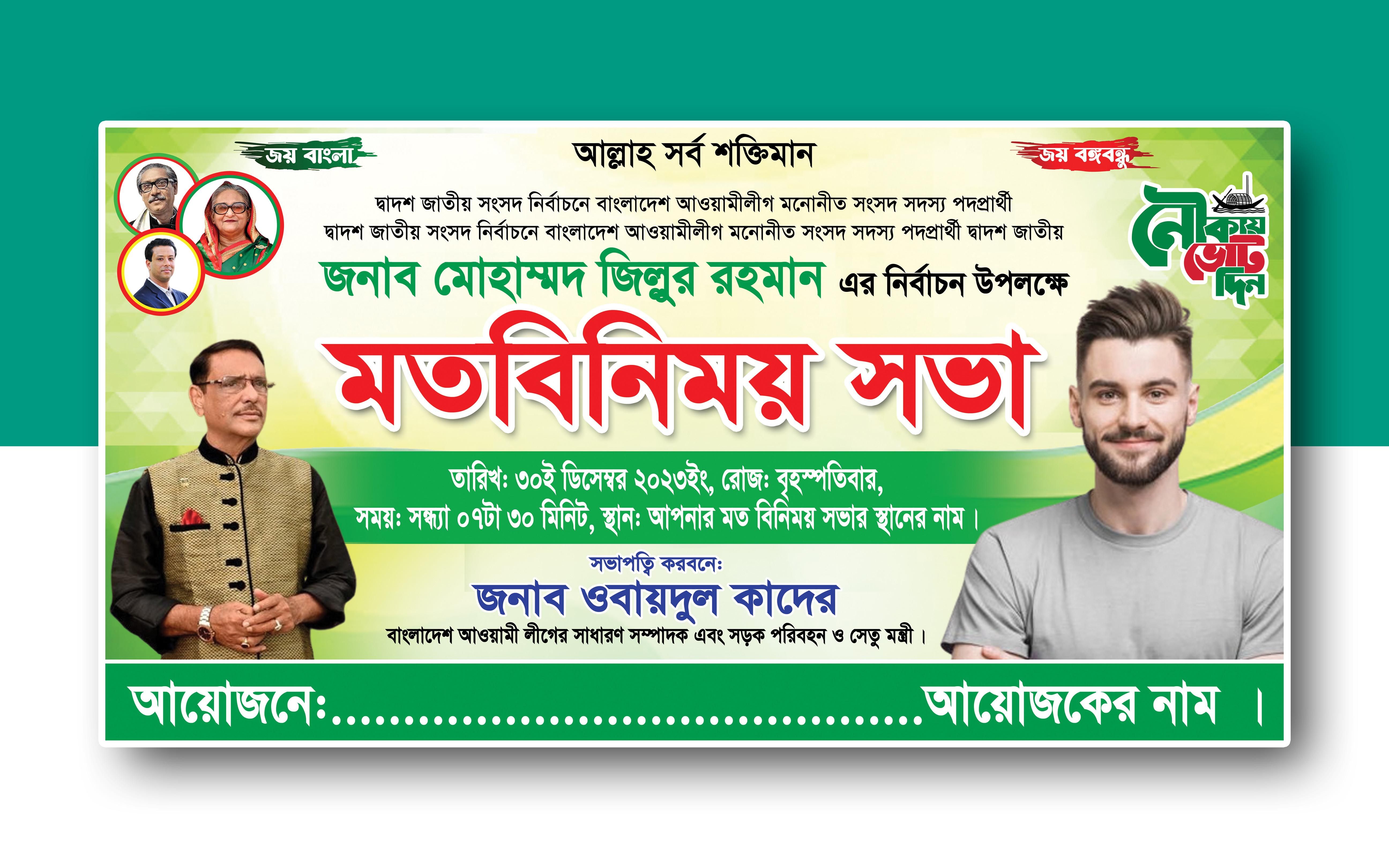 মতবিনিময় সভা ব্যানার ডিজাইন ফটোশপ ফাইল