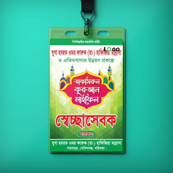 তাফসীরুল কুরআন মাহফিল স্বেচ্ছাসেবক কার্ড ডিজাইন