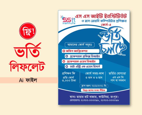 কম্পিউটার ট্রেনিং সেন্টার ভর্তি লিফলেট ডিজাইন Computer Training Center Admission Leaflet Design