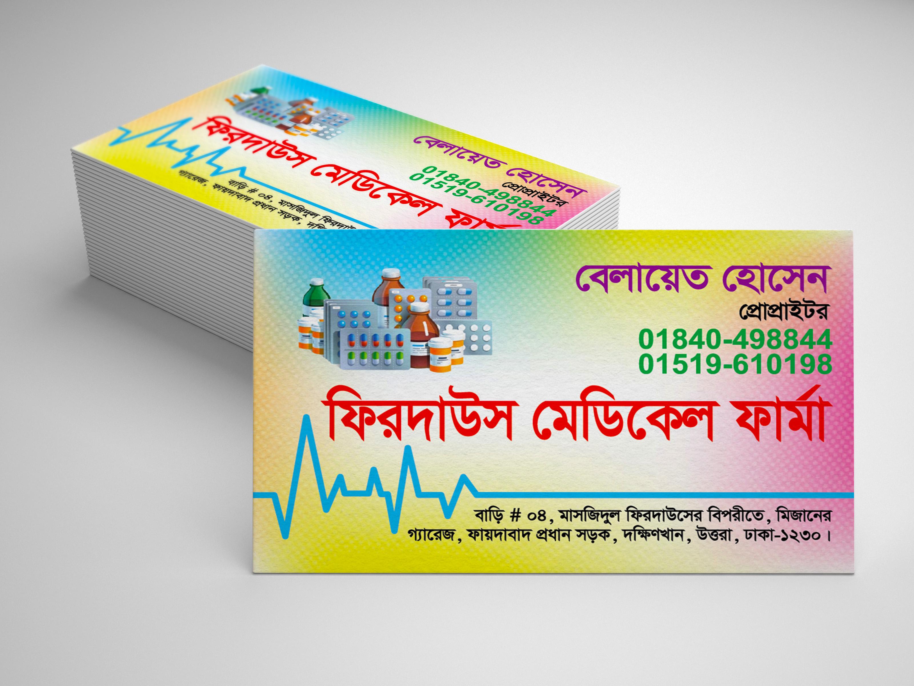 ফার্মেসী ভিজিটিং কার্ড ডিজাইন Pharmacy Visiting Card Design