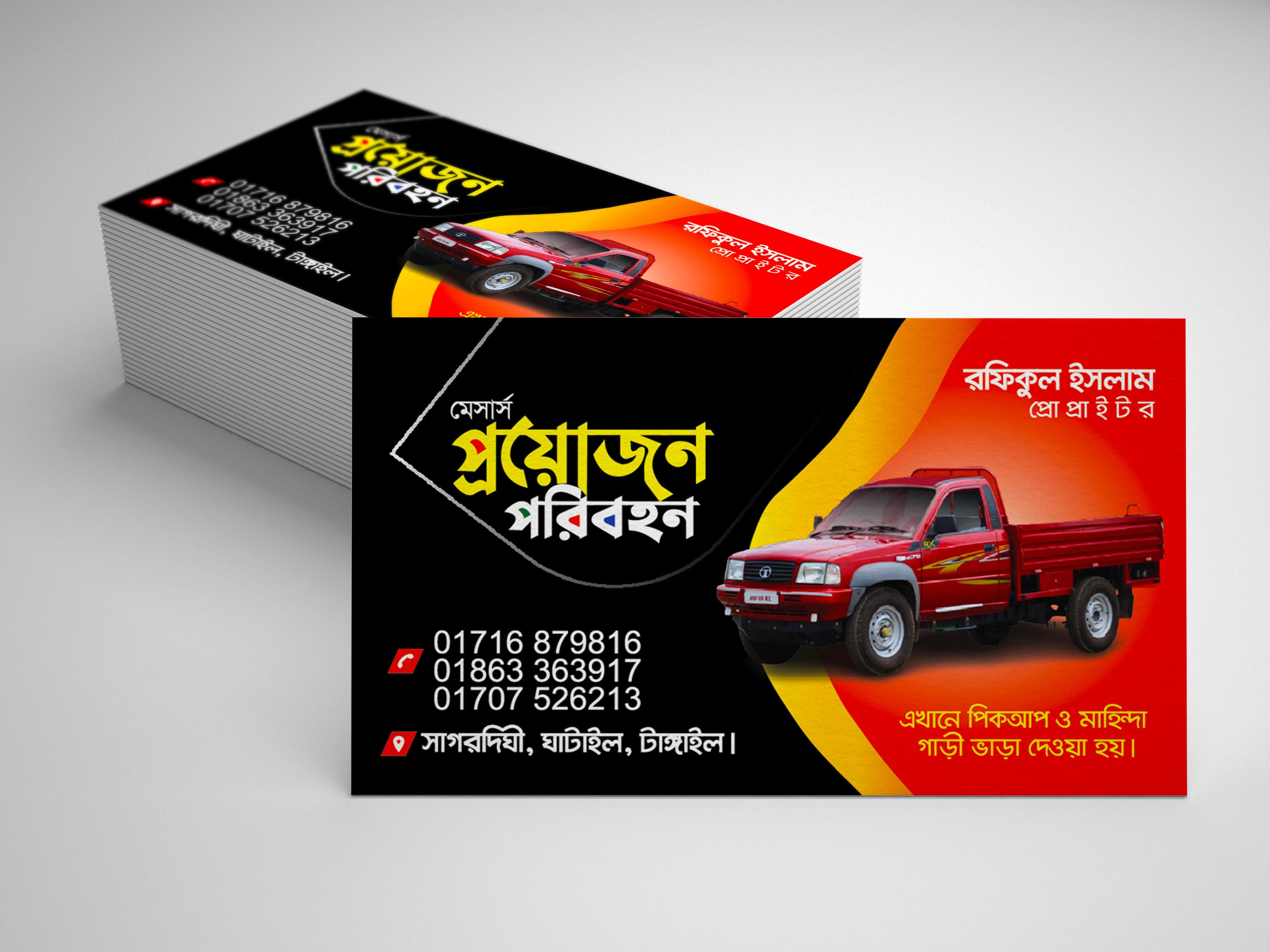Rent A Car Visiting Card Design রেন্ট এ কার ভিজিটিং কার্ড ডিজাইন