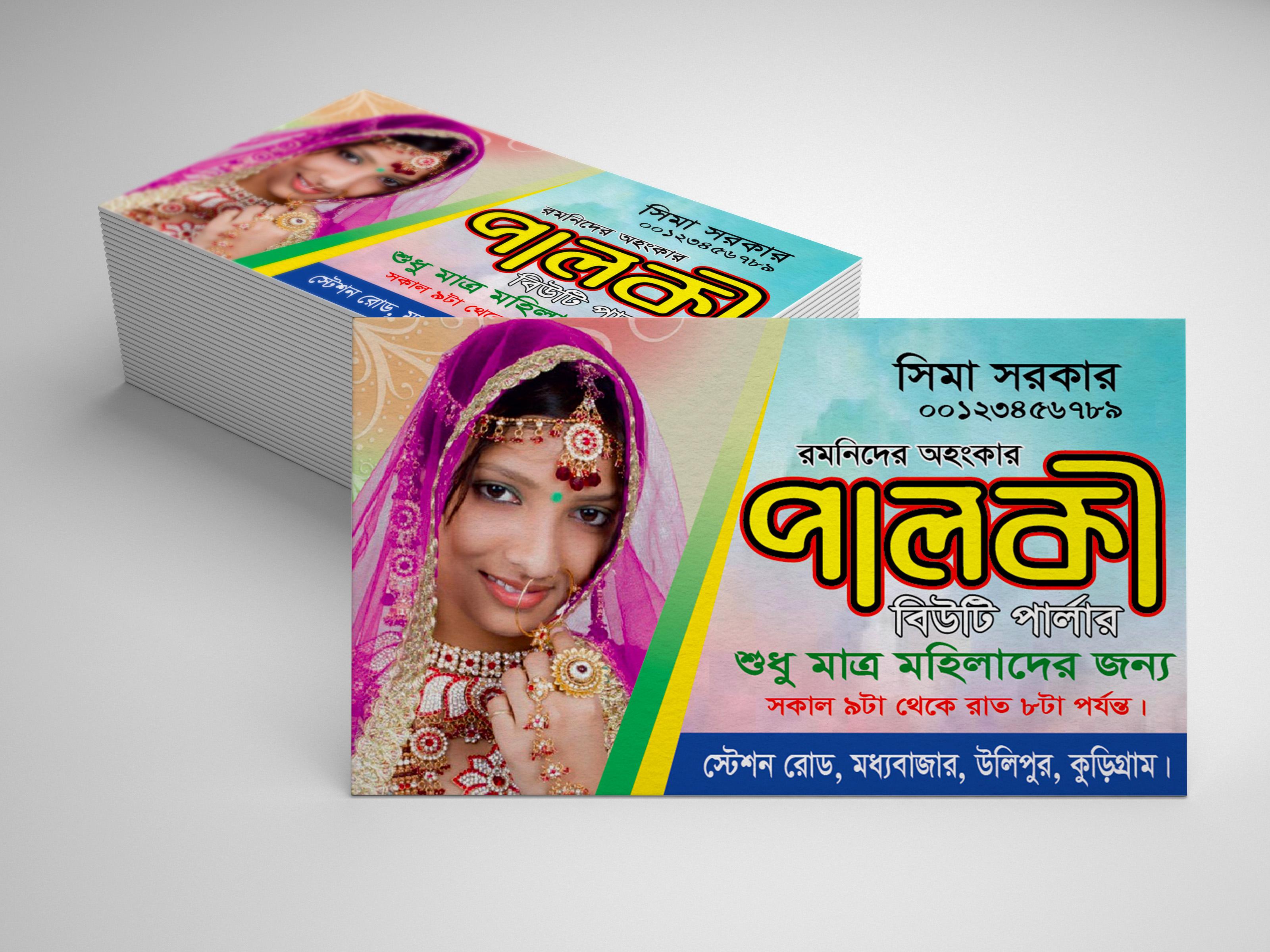বিউটি পার্লার ভিজিটিং কার্ড Beauty parlor visiting card