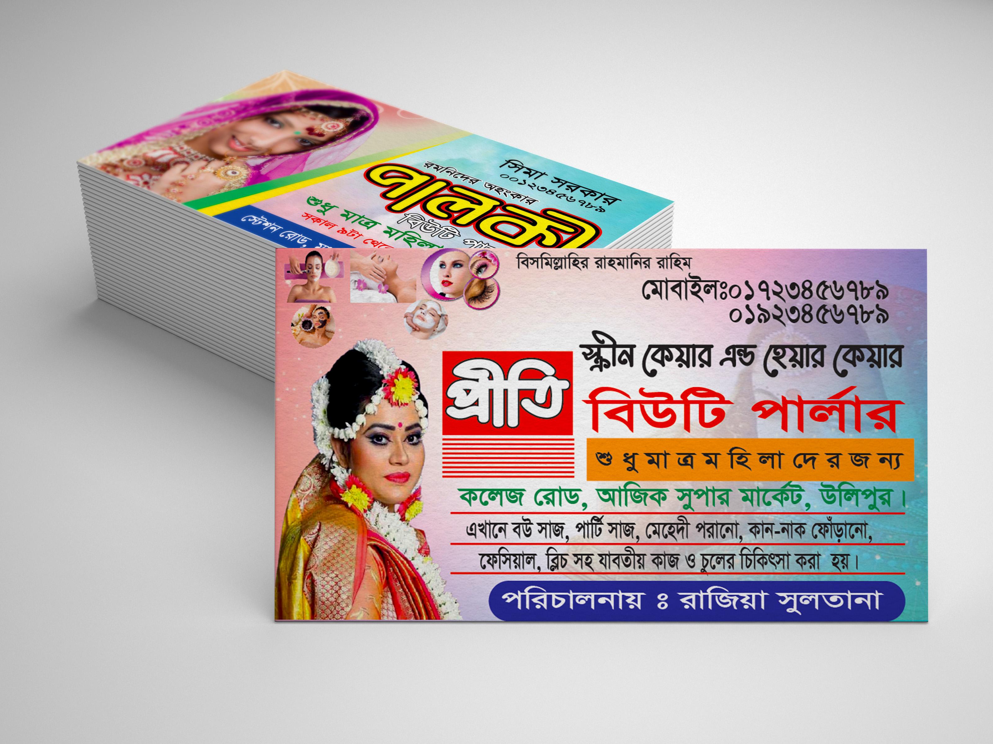 পার্লার দোকানের ভিজিটিং কার্ড ডিজাইন,