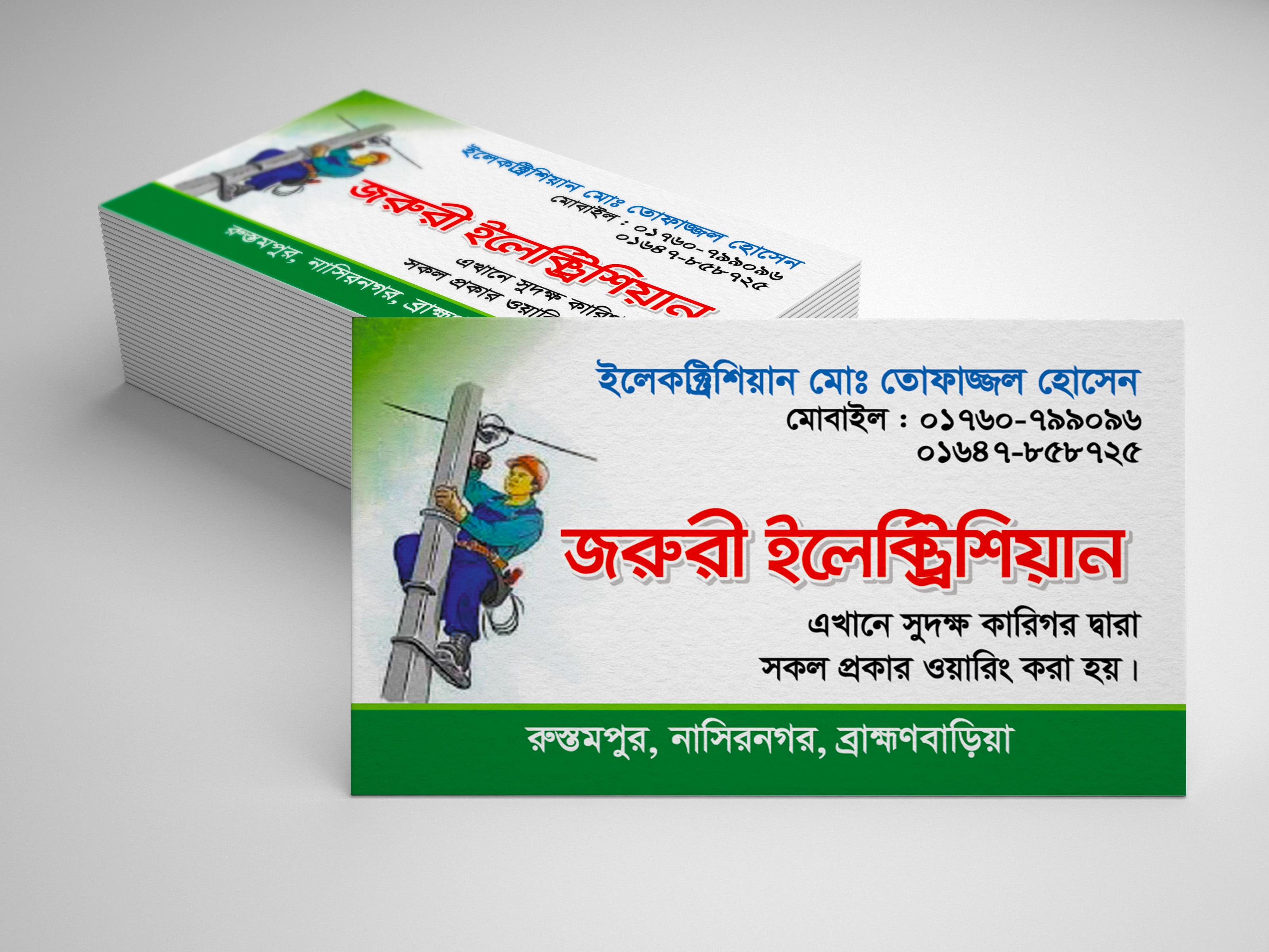 ইলেকট্রিশিয়ান ভিজিটিং কার্ড ডিজাইন Electrician Visiting Card Design