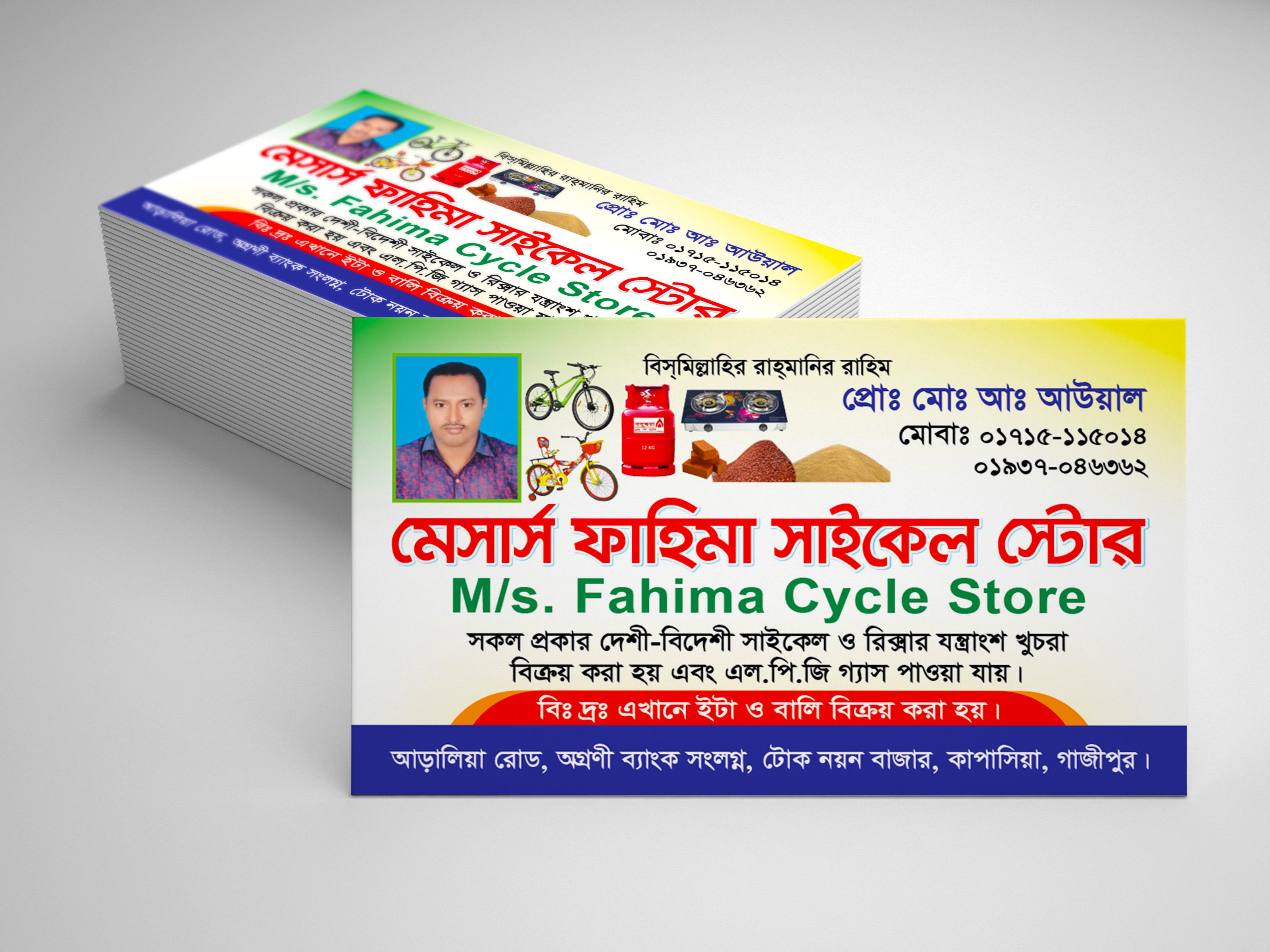 সাইকেল স্টোর ভিজিটিং কার্ড ডিজাইন Cycle Store Visiting Card