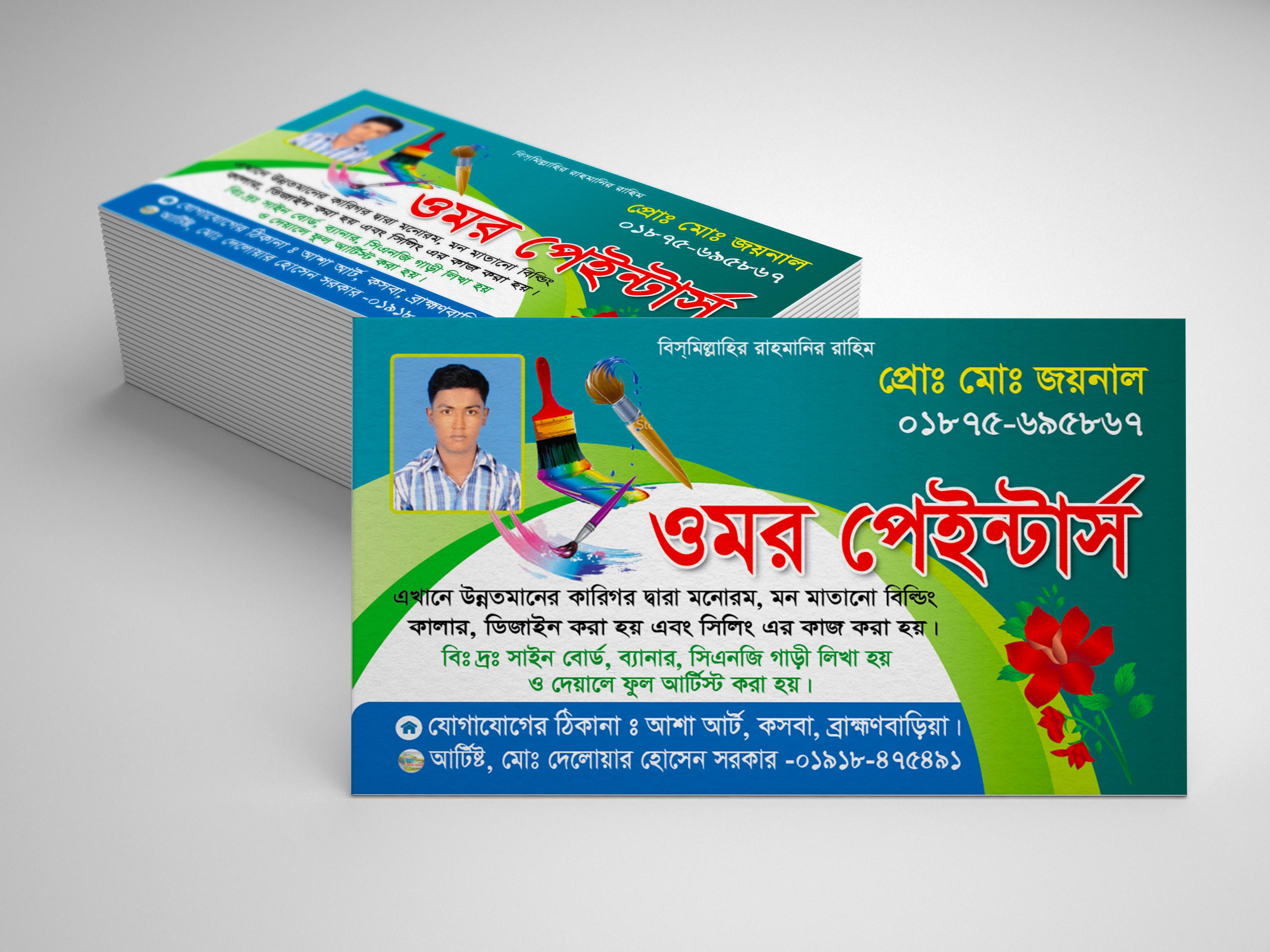 পেইন্টার্স এর ভিজিটিং কার্ড ডিজাইন Painters' visiting card design
