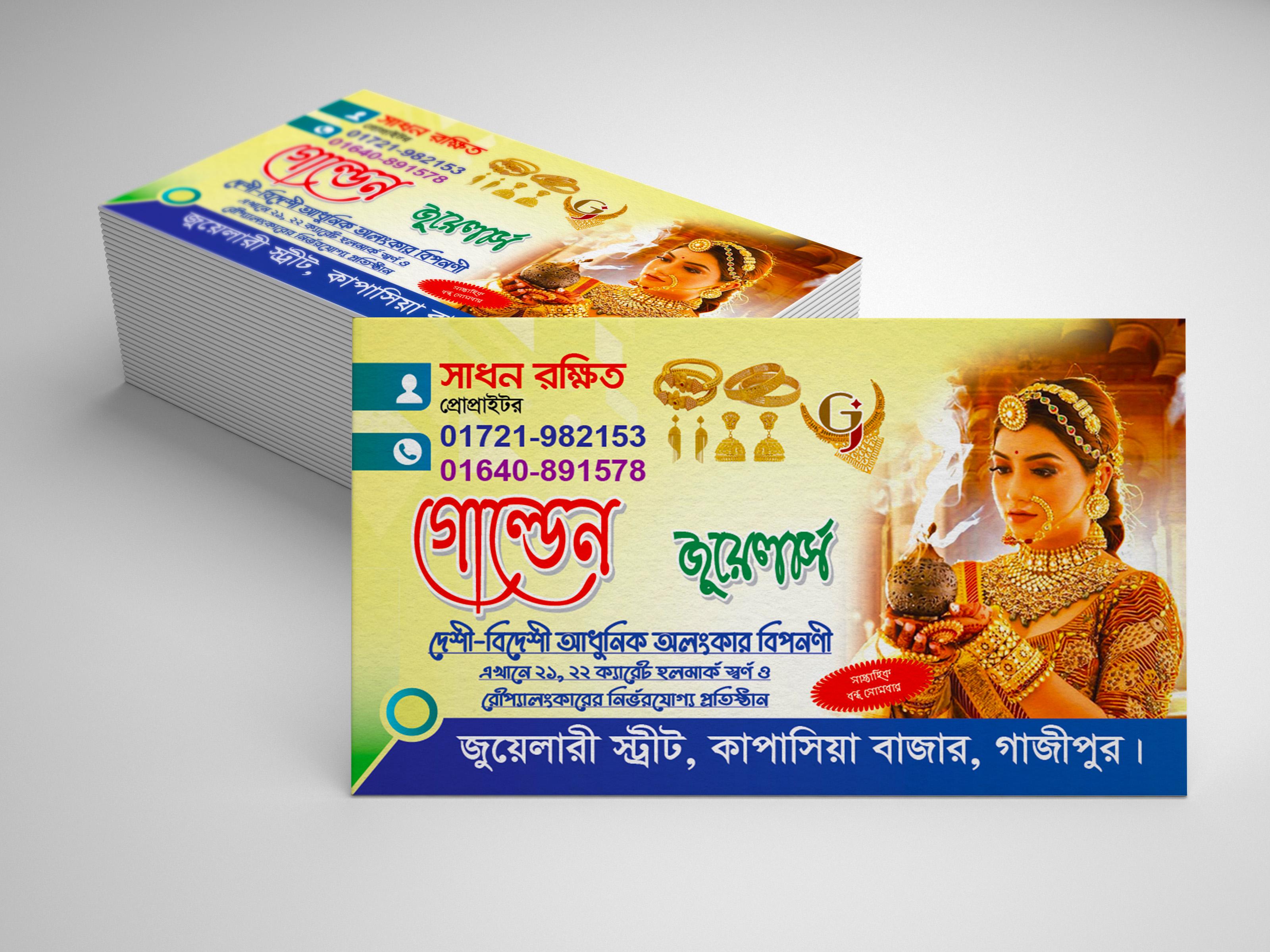 জুয়েলারী গহনা দোকানের ভিজিটিং কার্ড ডিজাইন Jewelry shop visiting card design