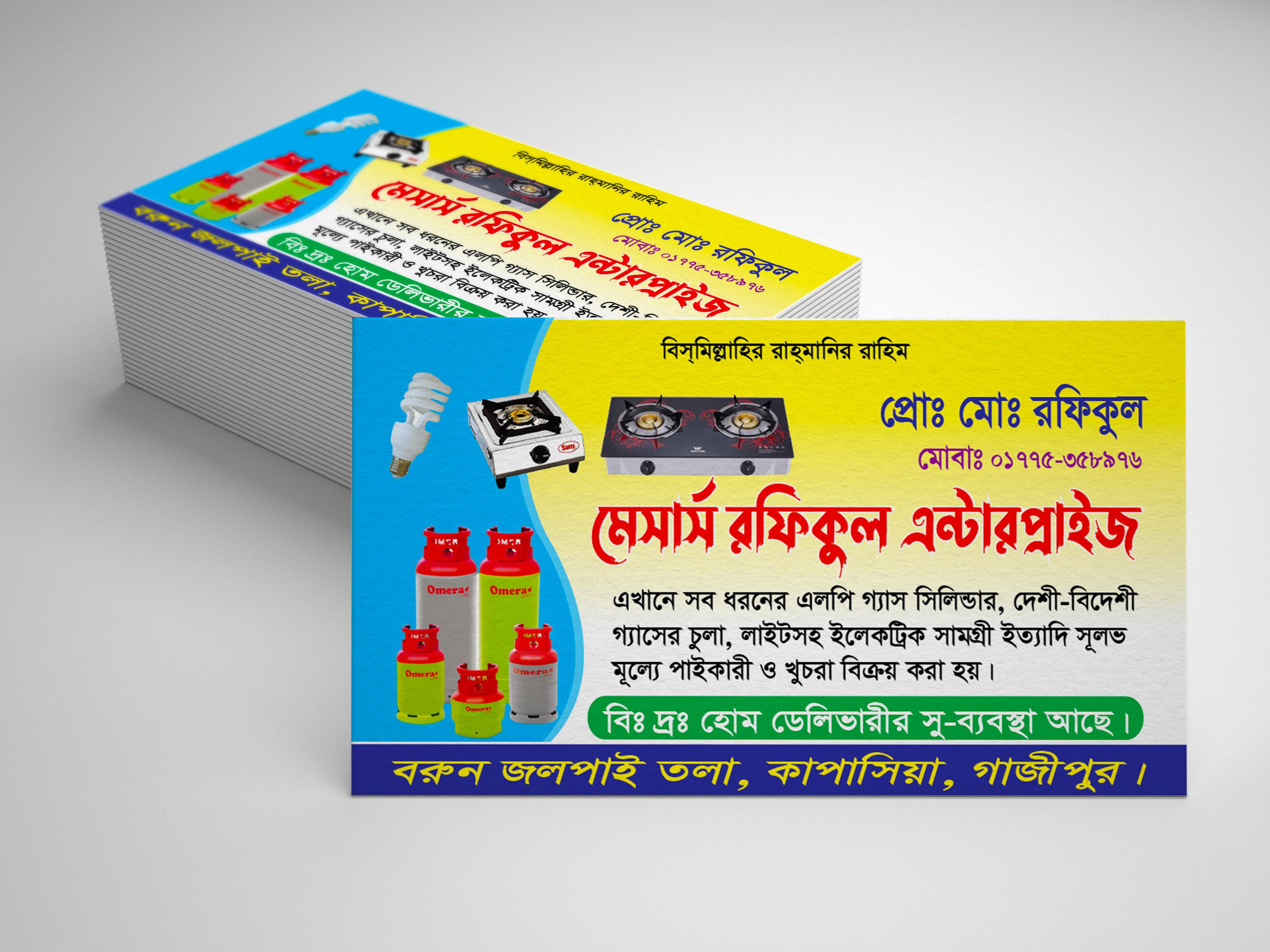এলপিজি গ্যাস সিলিন্ডার দোকানের ভিজিটিং কার্ড ডিজাইন LPG cylinder visiting card
