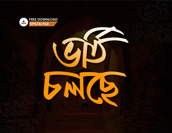 bangla typography vorti cholche গ্রাফিক্স ডিজাইন ফাইল