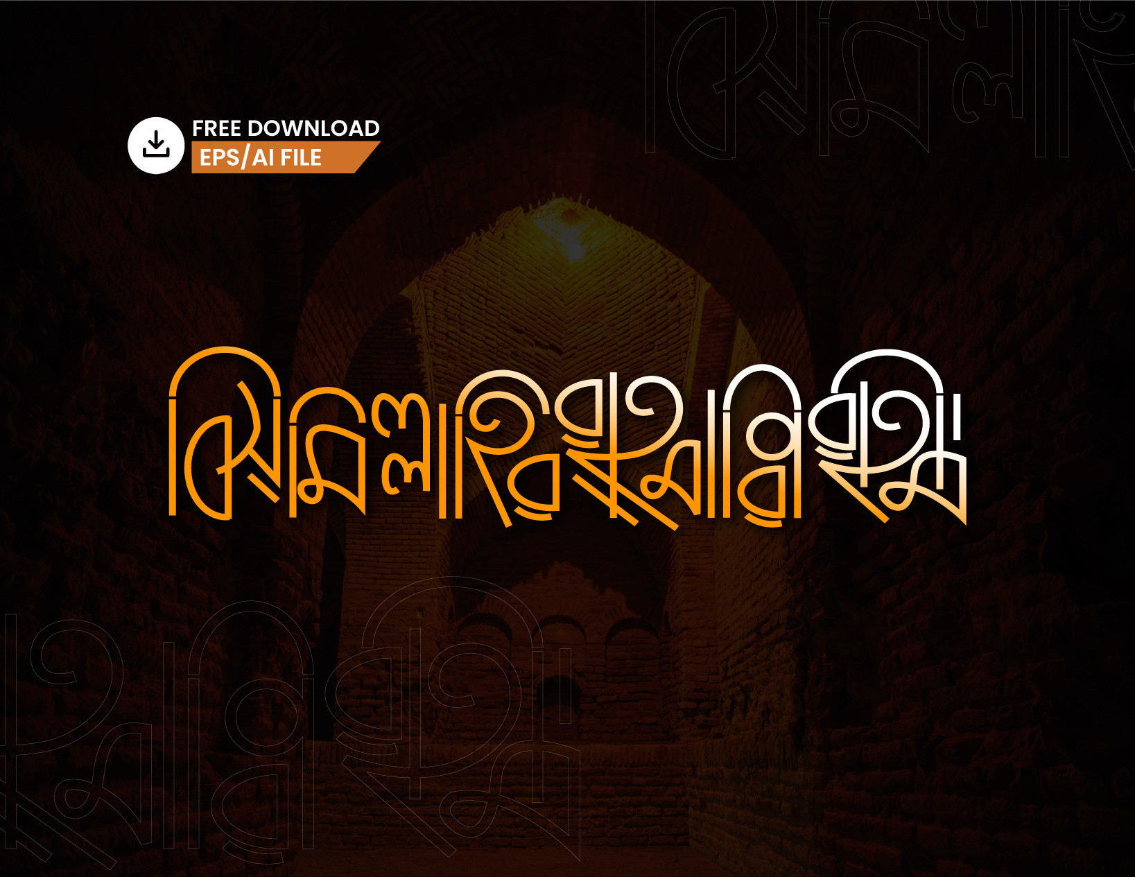 বাংলা টাইপোগ্রাফি - Bangla Typography