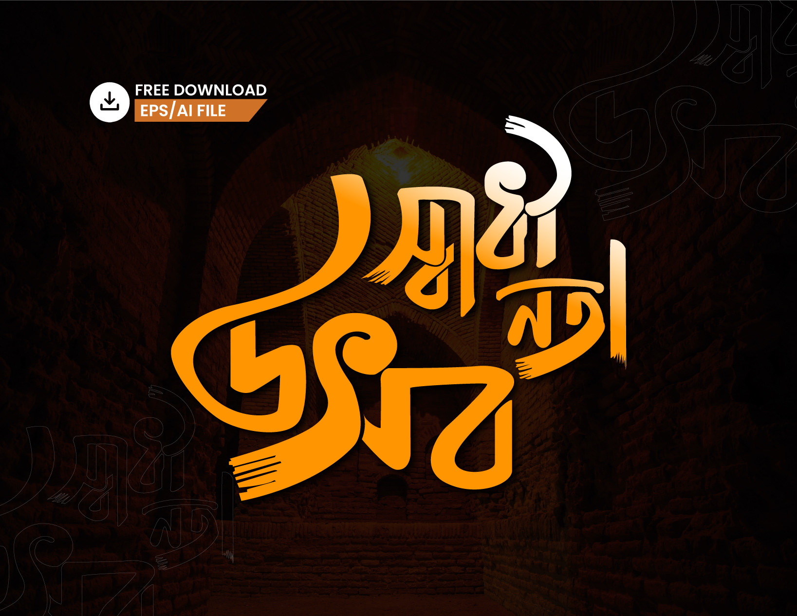 বাংলা টাইপোগ্রাফি - Bangla Typography