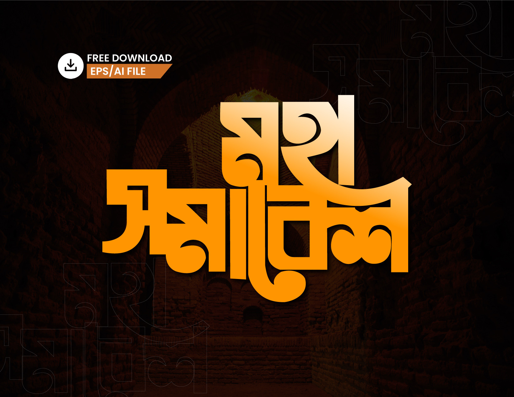 বাংলা টাইপোগ্রাফি - Bangla Typography