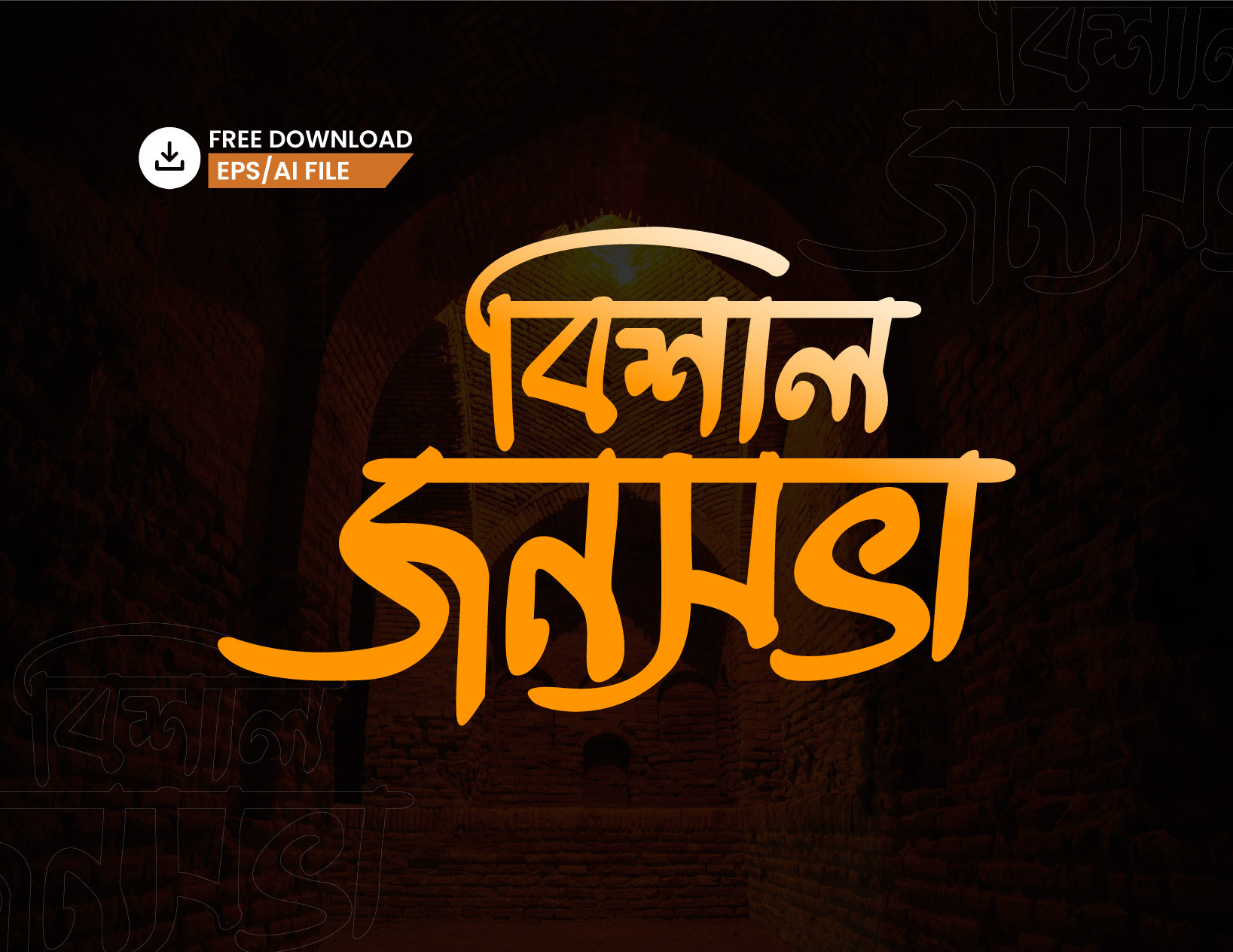 বাংলা টাইপোগ্রাফি - Bangla Typography