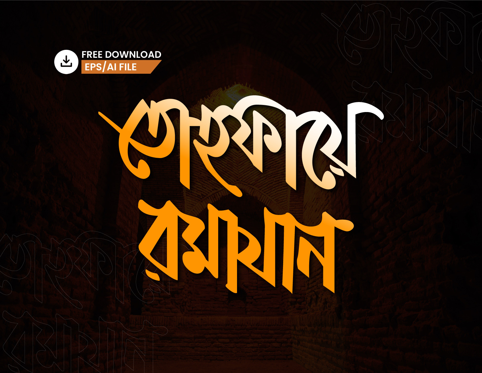 তোহফায়ে রমাদান PNG টাইপোগ্রাফি - Bangla Typography