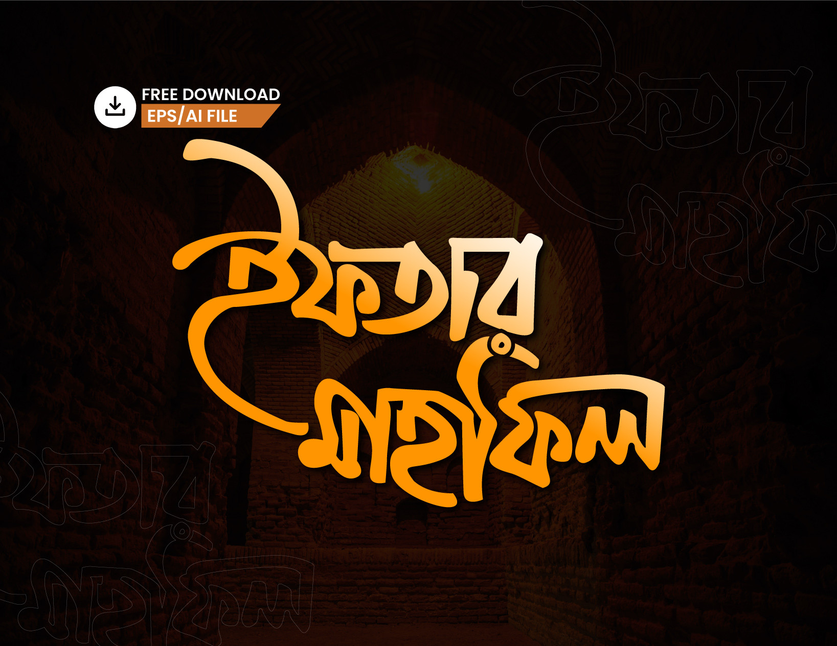 ইসফার মাহফিল PNG টাইপোগ্রাফি - Bangla Typography