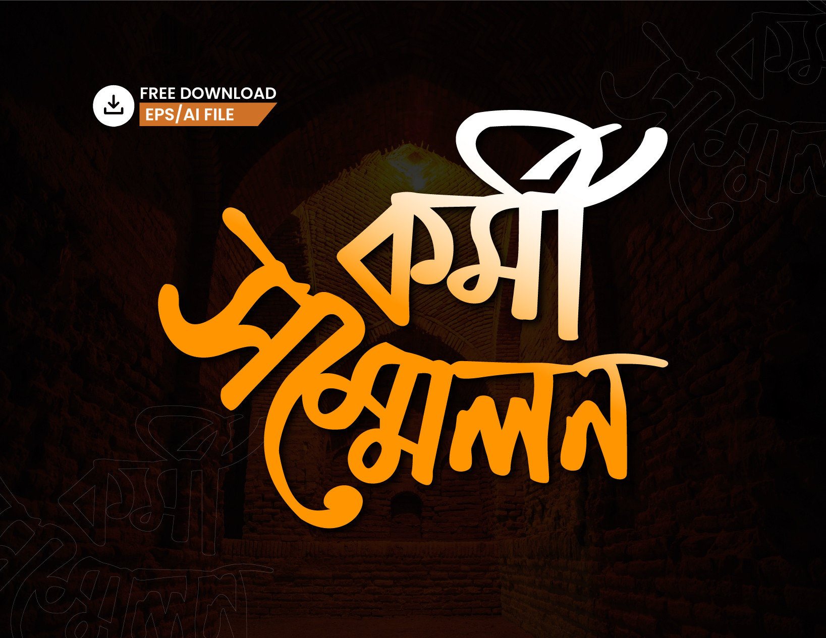 কর্মী সম্মেলন PNG টাইপোগ্রাফি - Bangla Typography
