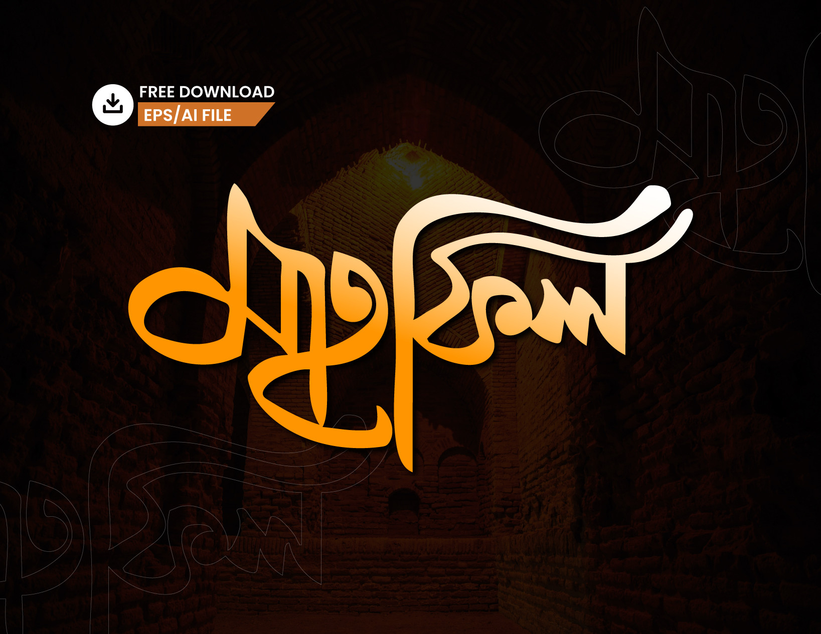 মাহফিল PNG টাইপোগ্রাফি - Bangla Typography