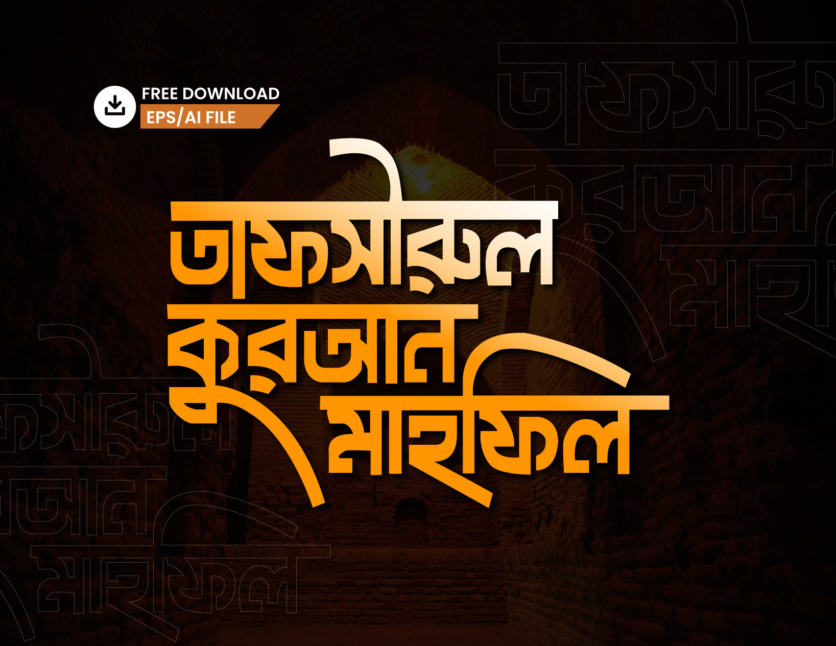 তাফসীরুল কুরআন মাহফিল PNG টাইপোগ্রাফি - Bangla Typography