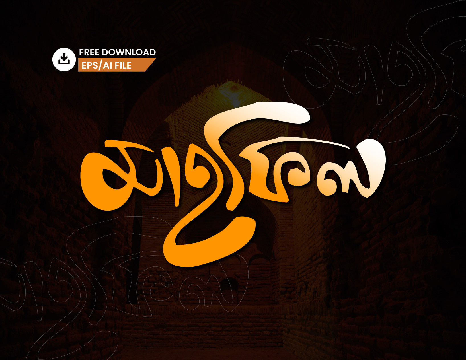 মাহফিল PNG টাইপোগ্রাফি - Bangla Typography