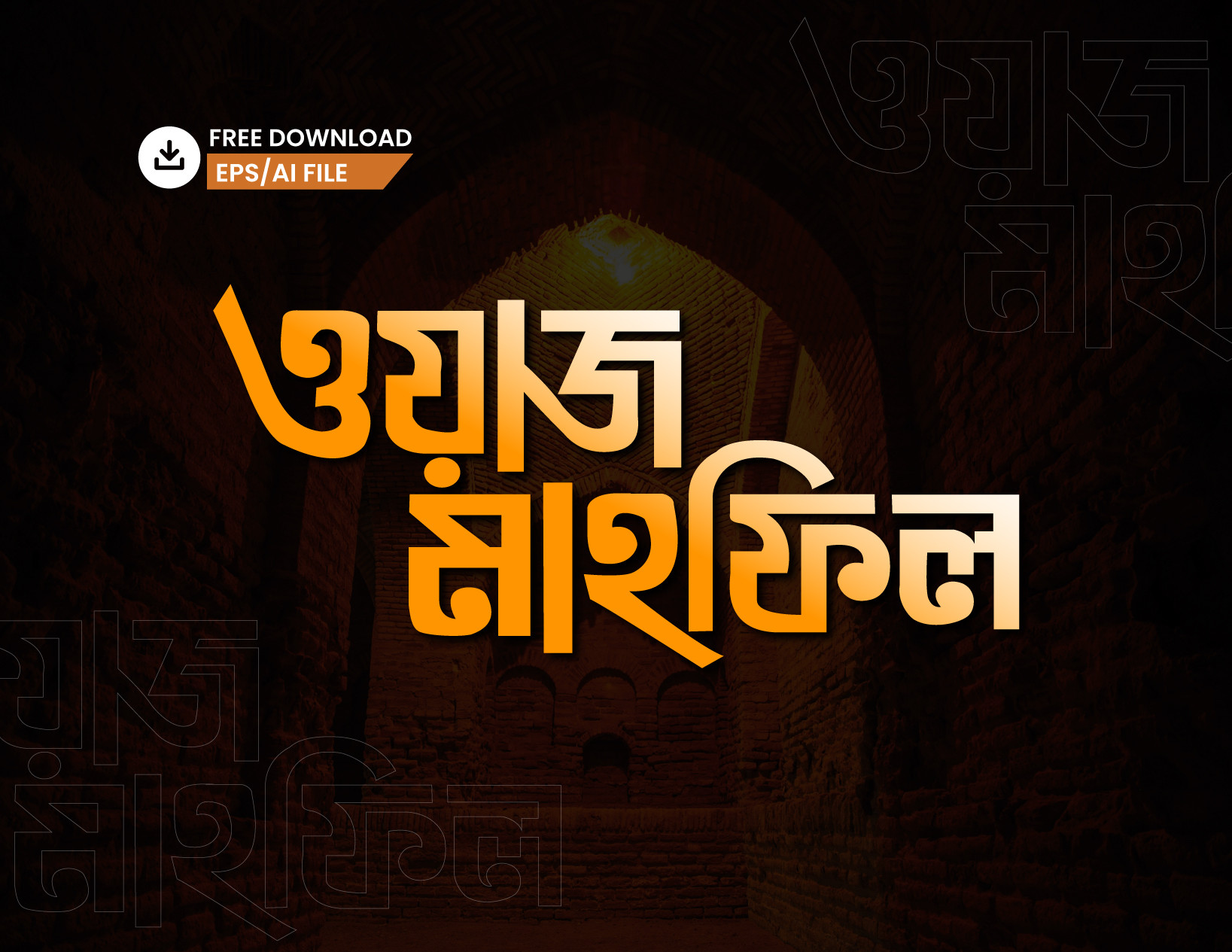 ওয়াজ মাহফিল PNG টাইপোগ্রাফি - Bangla Typography