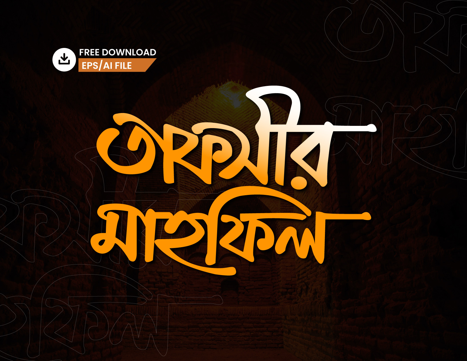 তাফসীর মাহফিল PNG টাইপোগ্রাফি - Bangla Typography