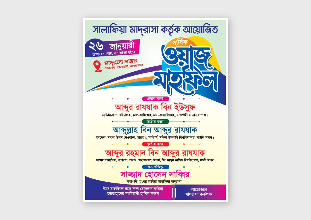 ওয়াজ মাহফিল পোস্টার ডিজাইন