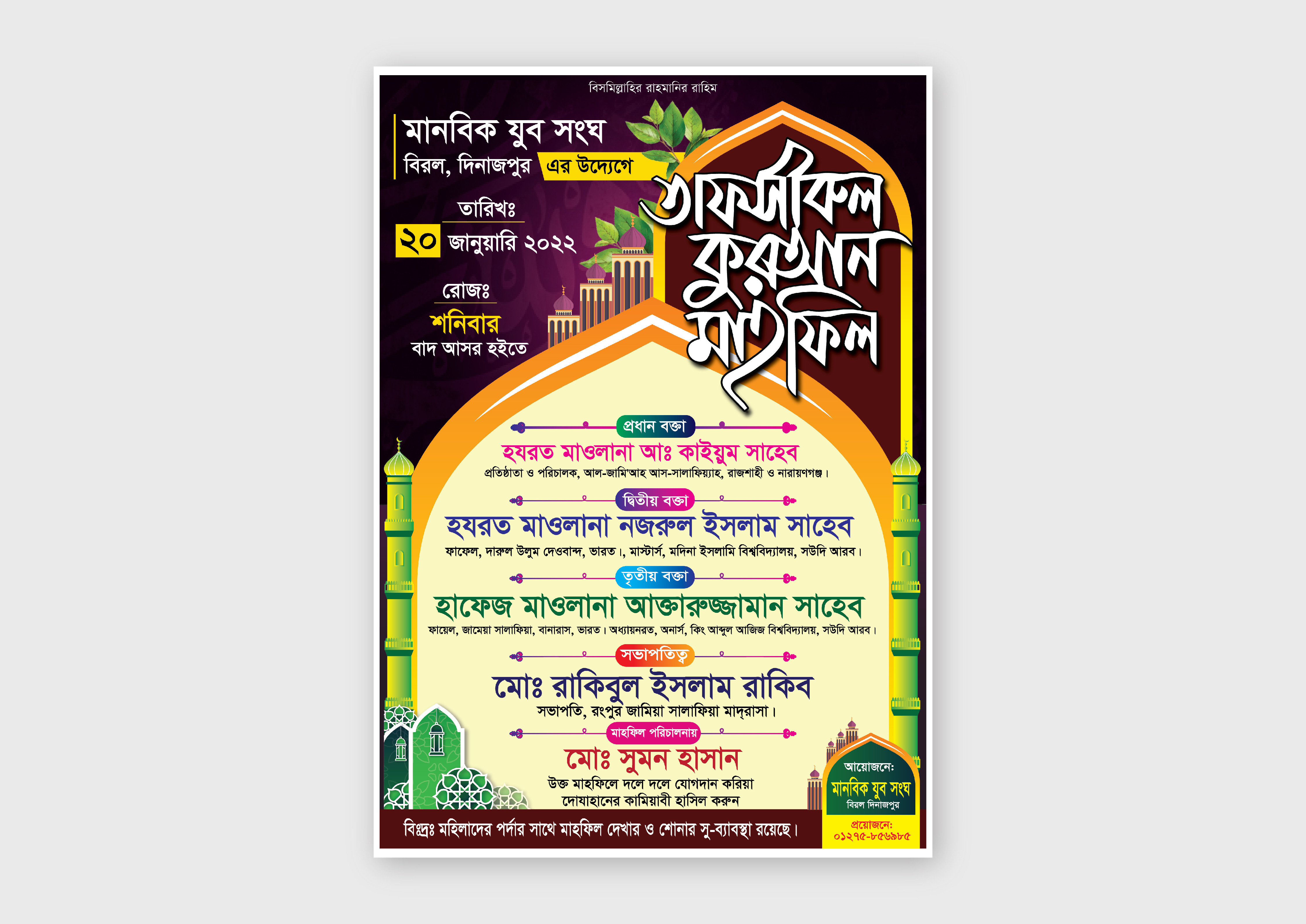 তাফসীরুল কুরআন মাহফিল পোষ্টার ডিজাইন