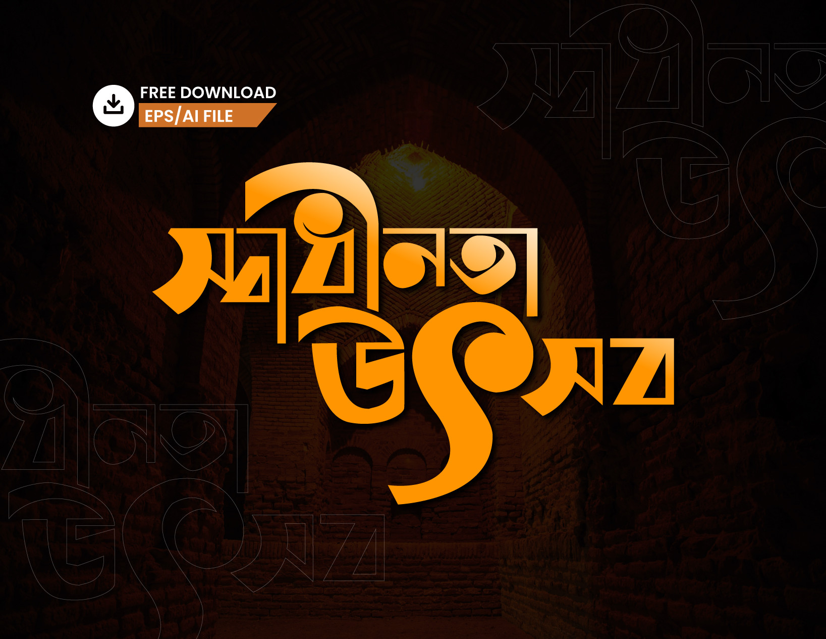 স্বাধীনতা উৎসব PNG টাইপোগ্রাফি - Bangla Typography