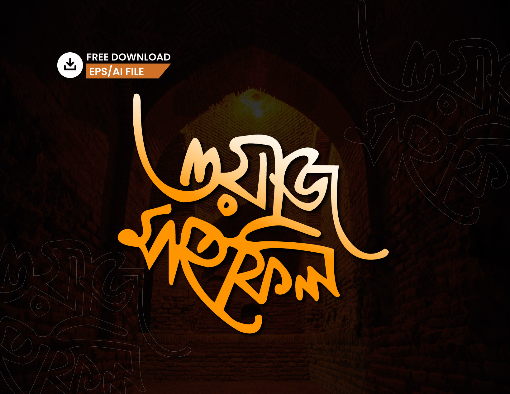 ওয়াজ মাহফিল PNG টাইপোগ্রাফি - Bangla Typography
