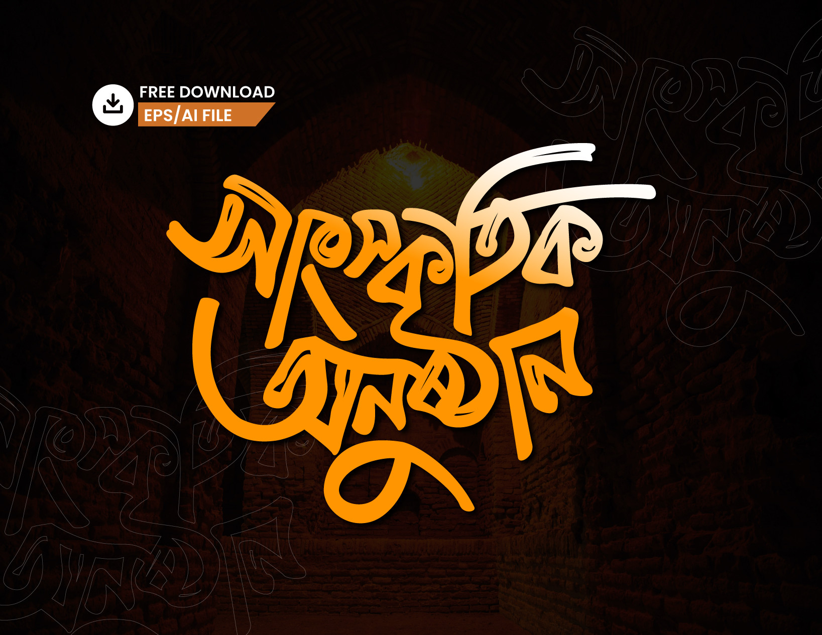 সাংস্কৃতিক অনুষ্ঠান PNG টাইপোগ্রাফি - Bangla Typography