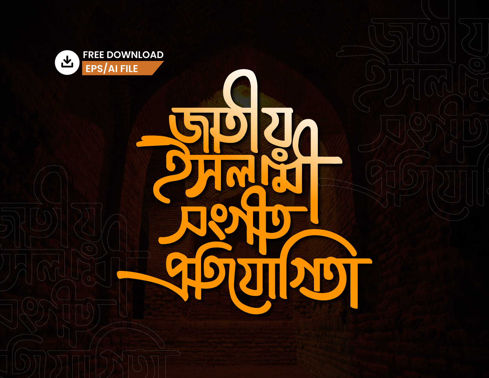 জাতীয় ইসলামী সংগীত প্রতিযোগিতা PNG টাইপোগ্রাফি
