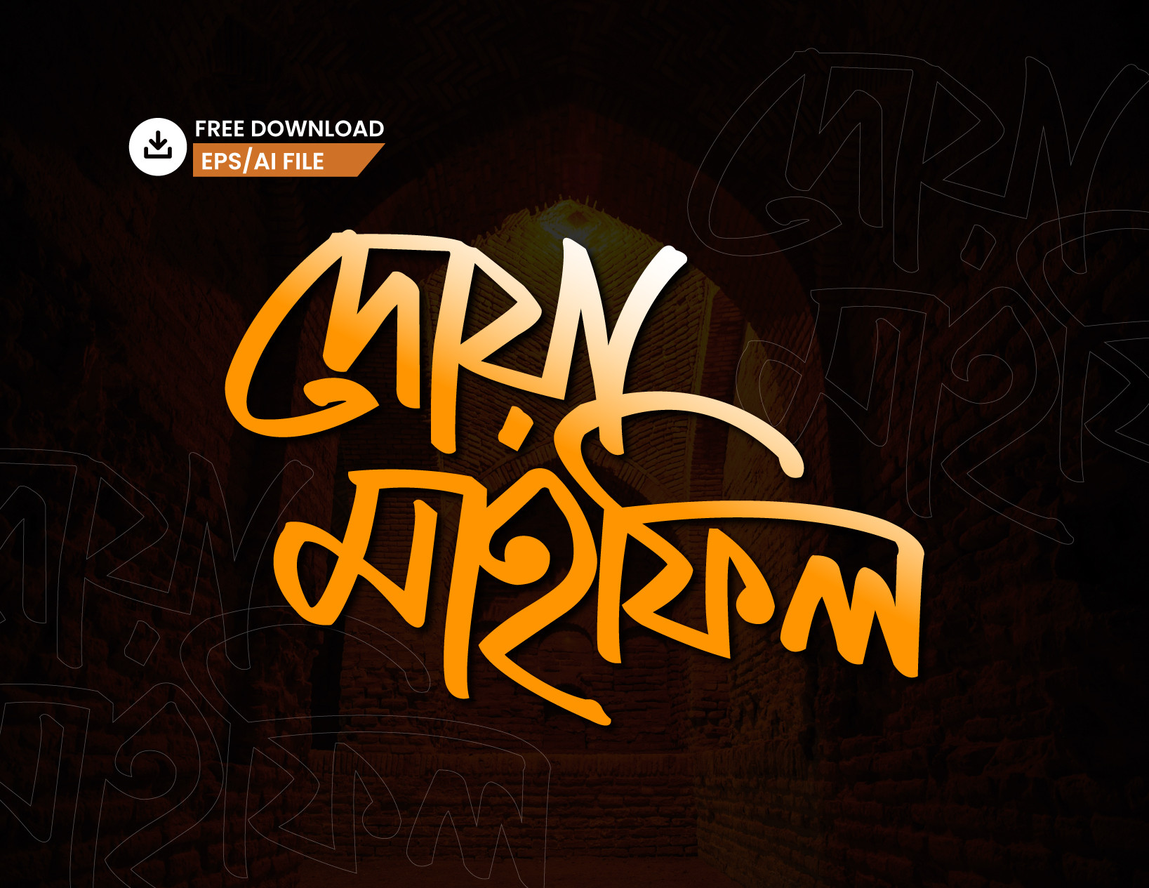 দোয়া মাহফিল PNG টাইপোগ্রাফি - Bangla Typography