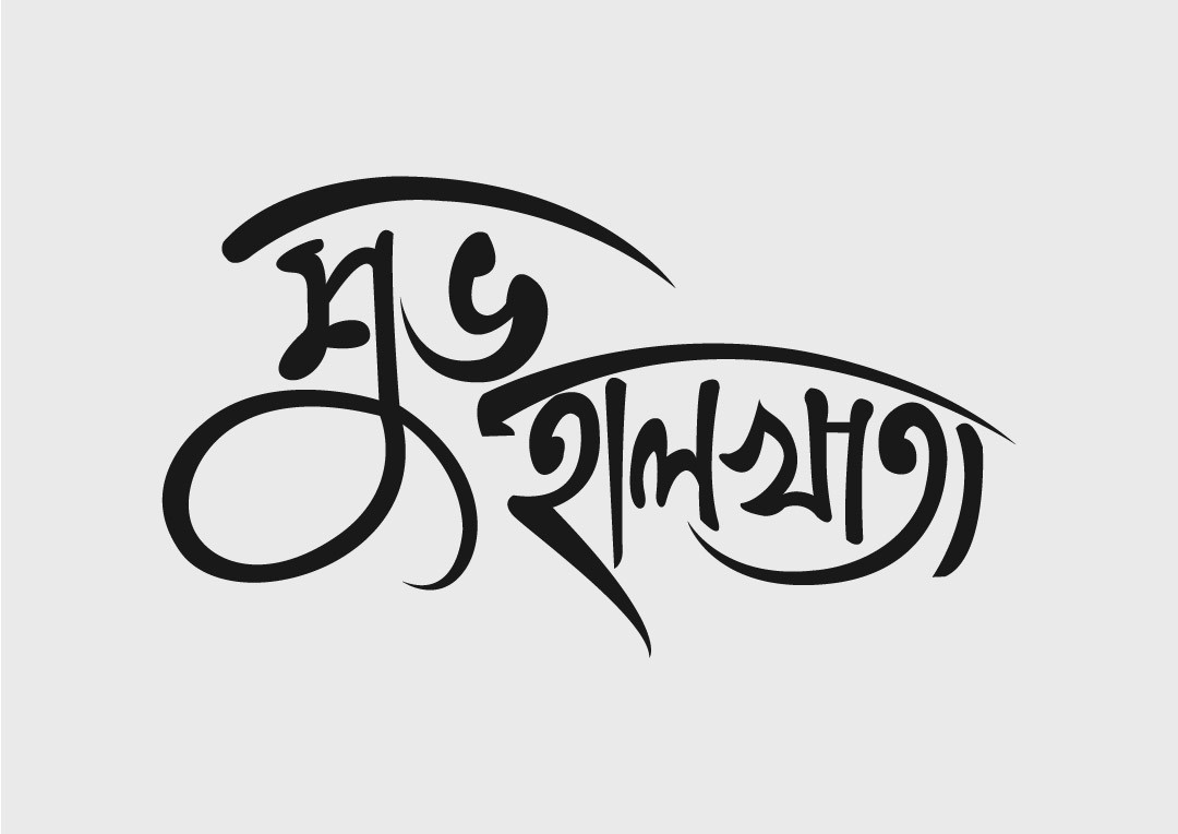 শুভ হালখাতা Bangla Typography