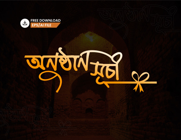 Bangla Typography - বাংলা টাইপোগ্রাফি গ্রাফিক্স ডিজাইন ফাইল