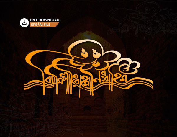 বিসমিল্লাহির রহমানির রহিম টাইপোগ্রাফি গ্রাফিক্স ডিজাইন ফাইল