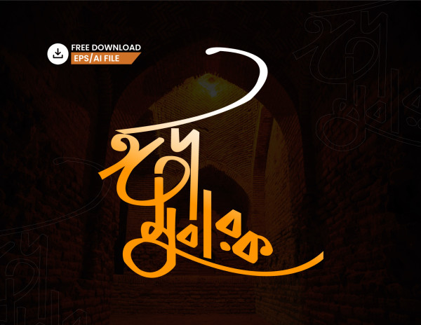 বাংলা টাইপোগ্রাফি - Bangla Typography গ্রাফিক্স ডিজাইন ফাইল