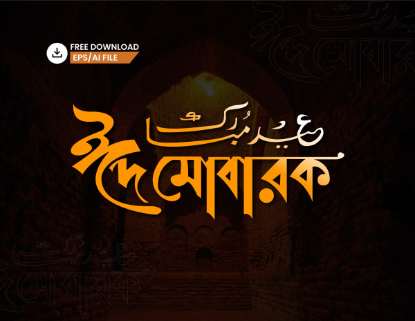 বাংলা টাইপোগ্রাফি - Bangla Typography গ্রাফিক্স ডিজাইন ফাইল