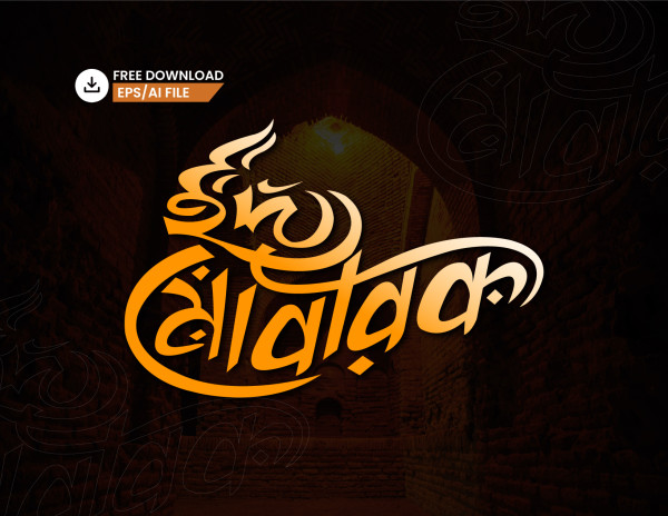 বাংলা টাইপোগ্রাফি - Bangla Typography গ্রাফিক্স ডিজাইন ফাইল