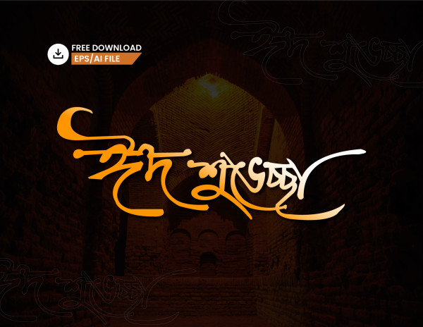 বাংলা টাইপোগ্রাফি - Bangla Typography গ্রাফিক্স ডিজাইন ফাইল