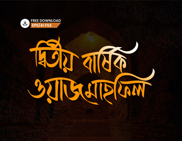 বাংলা টাইপোগ্রাফি - Bangla Typography গ্রাফিক্স ডিজাইন ফাইল