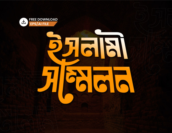বাংলা টাইপোগ্রাফি - Bangla Typography গ্রাফিক্স ডিজাইন ফাইল