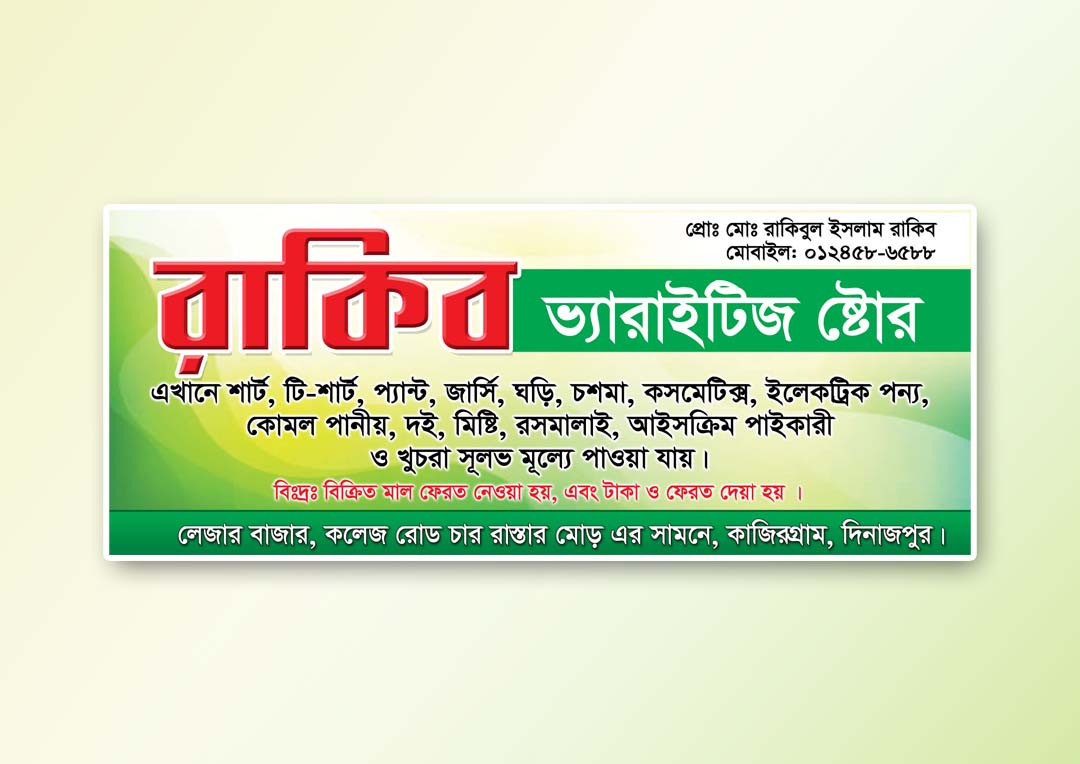 দোকানের ব্যানার ডিজাইন ফ্রি psd