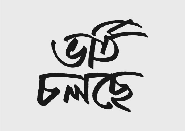 ভর্তি চলছে Png ডিজাইন গ্রাফিক্স ডিজাইন ফাইল