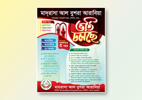 ইসলামী লিফলেট ও পোষ্টার ডিজাইন গ্রাফিক্স ডিজাইন ফাইল