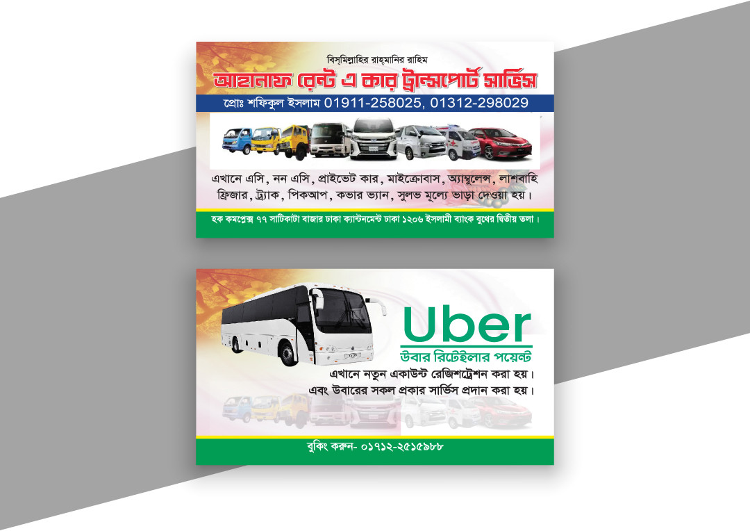 ট্রান্সপোর্ট সার্ভিস বিজনেস কার্ড.