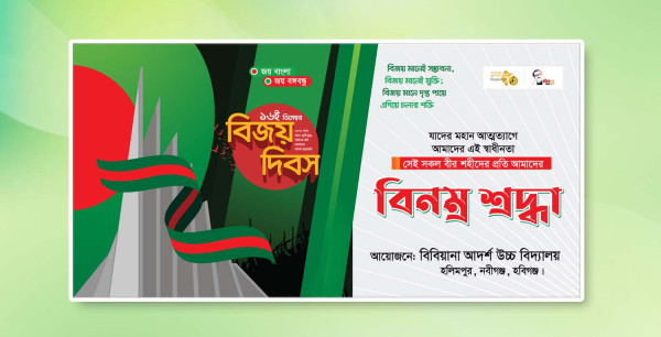 ১৬ ডিসেম্বর ব্যানার ডিজাইন গ্রাফিক্স ডিজাইন ফাইল