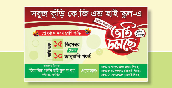 ভর্তি চলছে ব্যানার - vorti banner গ্রাফিক্স ডিজাইন ফাইল