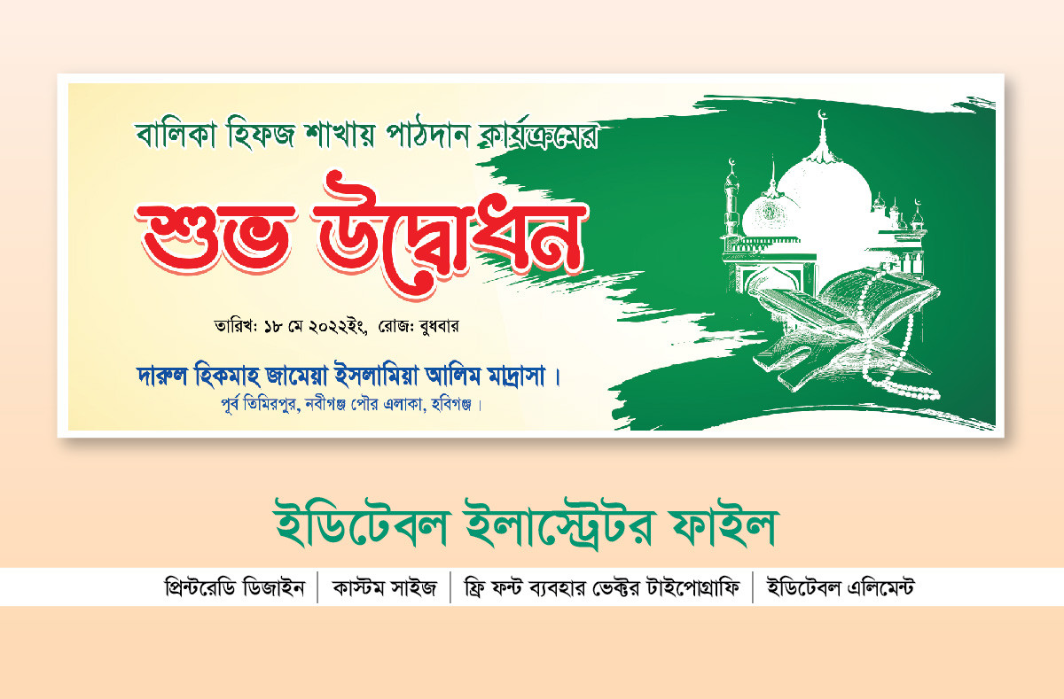 শুভ উদ্বোধন ব্যানার ফ্রি ডিজাইন