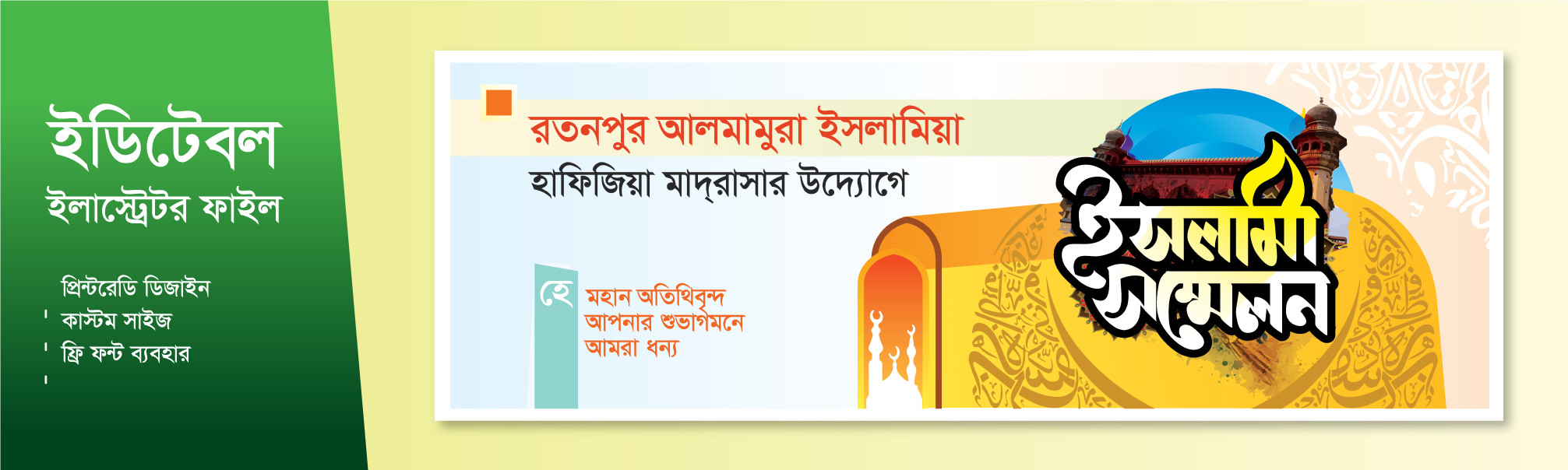 মাহফিল ব্যানার Mahfil Banner Design
